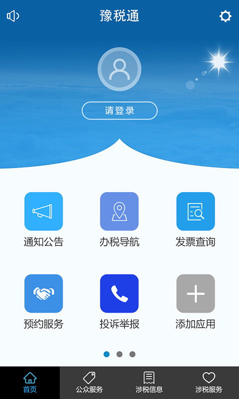 輕松辦稅，盡在掌中 豫稅通APP安卓版下載與使用全指南
