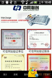 中網聯創安卓應用 重塑移動端無縫服務體驗
